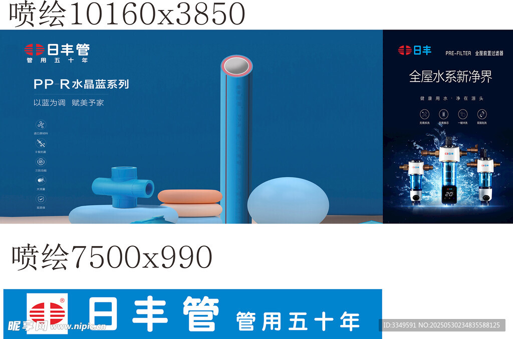 日豐管廣告