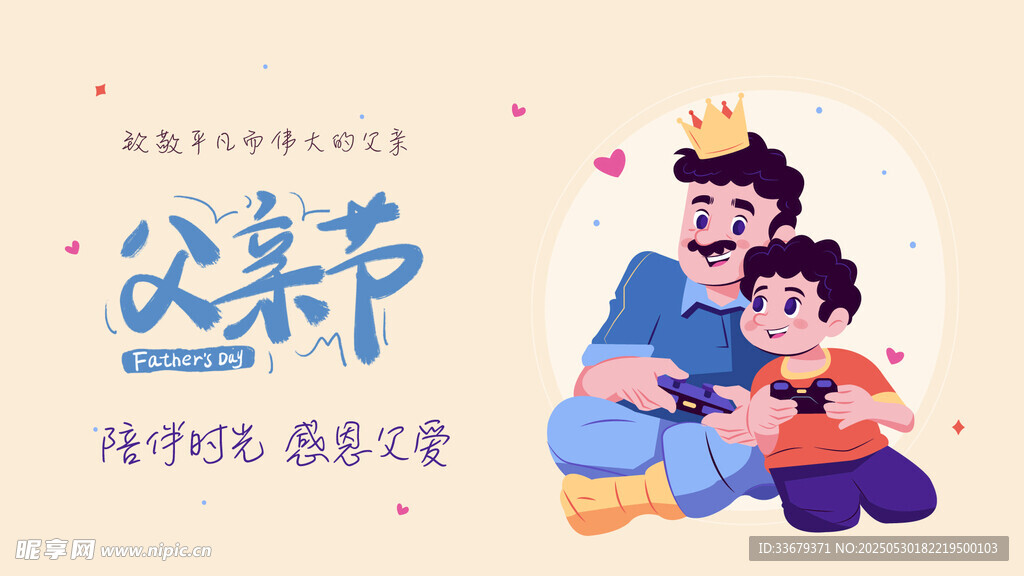 父親節(jié)