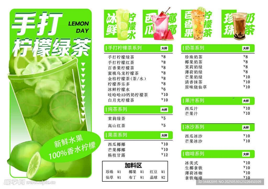 手打檸檬茶