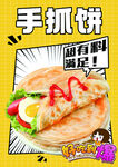 美味手抓餅 就是超滿足
