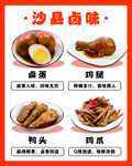 沙縣鹵味美食展示