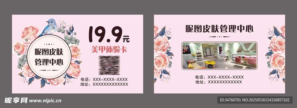 美容美甲體驗卡