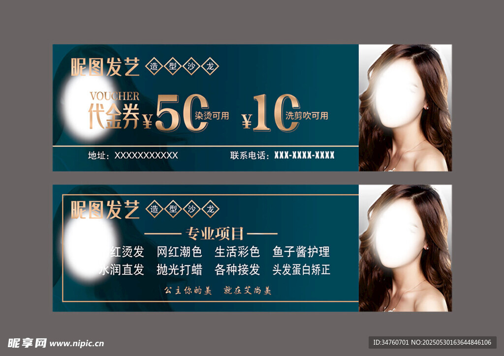 美發(fā)代金券卡片
