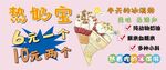 熱奶寶冰淇淋海報(bào)