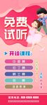 免費(fèi)試聽(tīng)課程海報(bào)