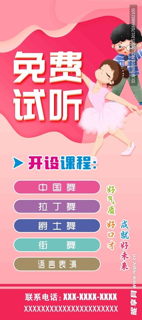 免費試聽課程海報
