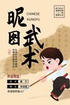 少兒武術(shù)宣傳海報(bào)