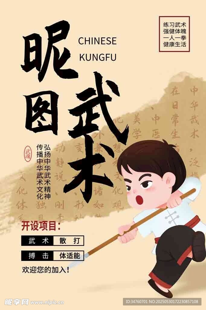 少兒武術(shù)宣傳海報