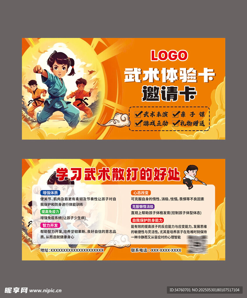 武術體驗卡
