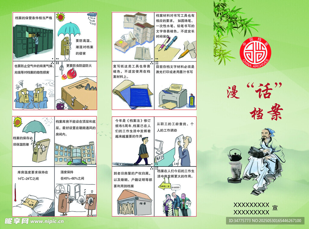 漫話檔案 三折頁