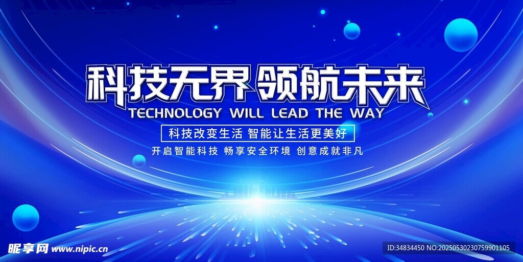 科技領航 駛向未來