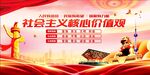 社會(huì)主義核心價(jià)值觀
