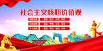 社會(huì)主義核心價(jià)值觀宣傳圖