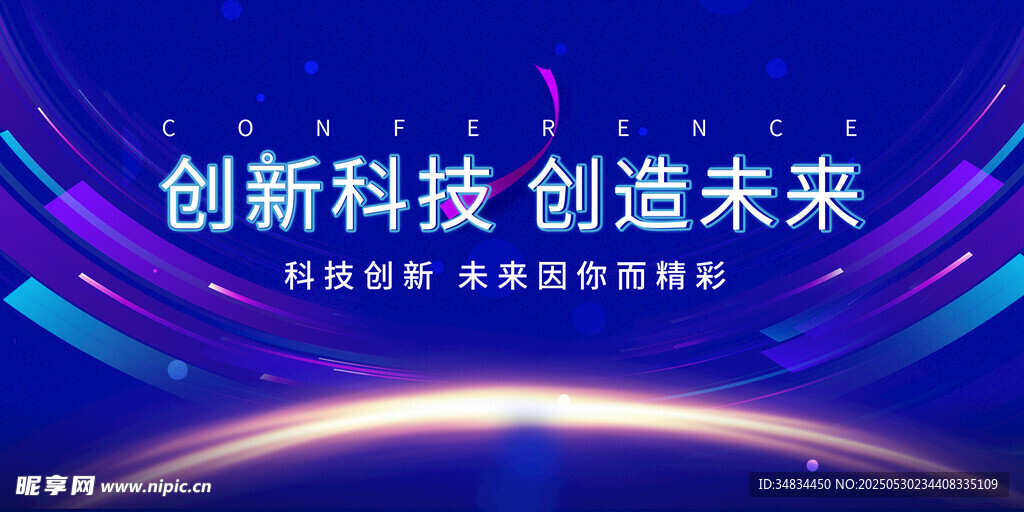 創新科技引領未來之光