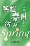 春日上新