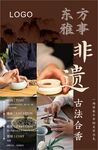 非遺古法合香技藝