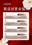 新店試營業福利優惠展示