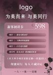 美容護膚優惠活動海報