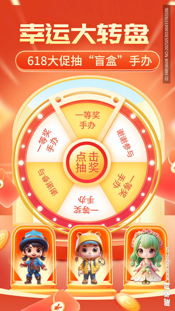 幸運(yùn)大轉(zhuǎn)盤抽獎(jiǎng)活動(dòng)展示