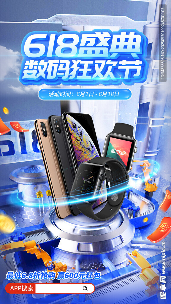 618數(shù)碼狂歡盛典