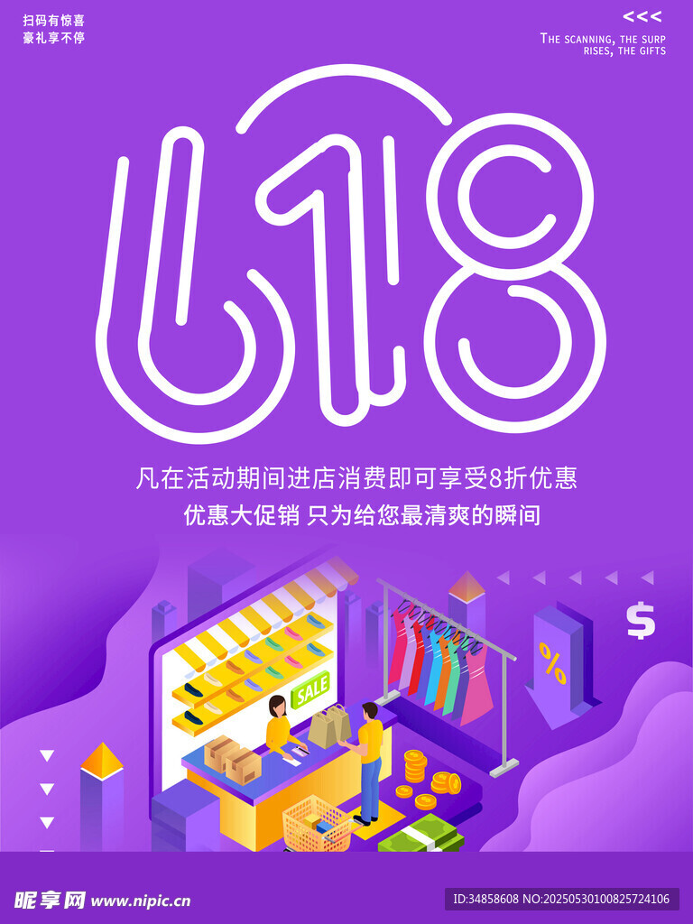 618電商促銷場景插畫