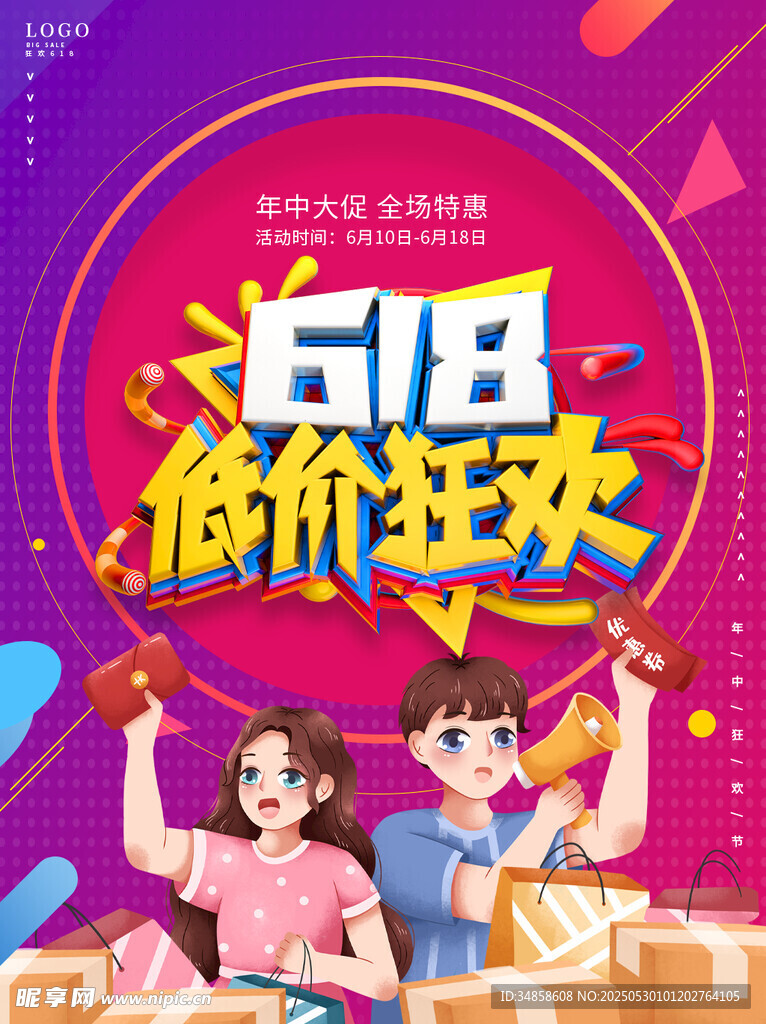 618低價(jià)狂歡促銷場(chǎng)景
