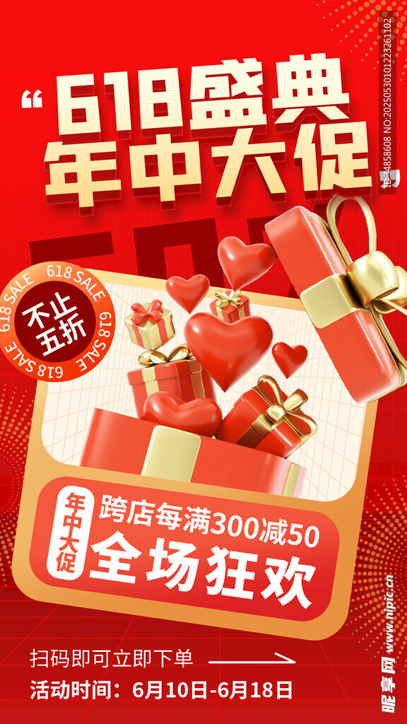 618年中盛典全場狂歡