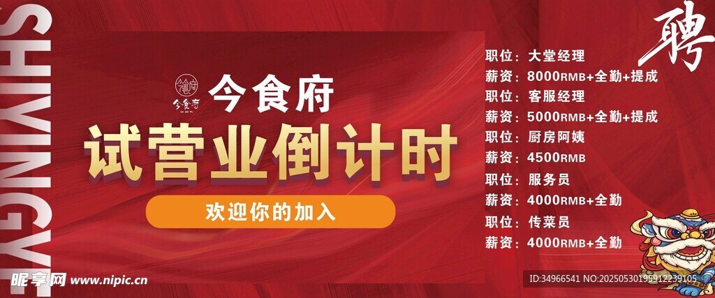 招聘