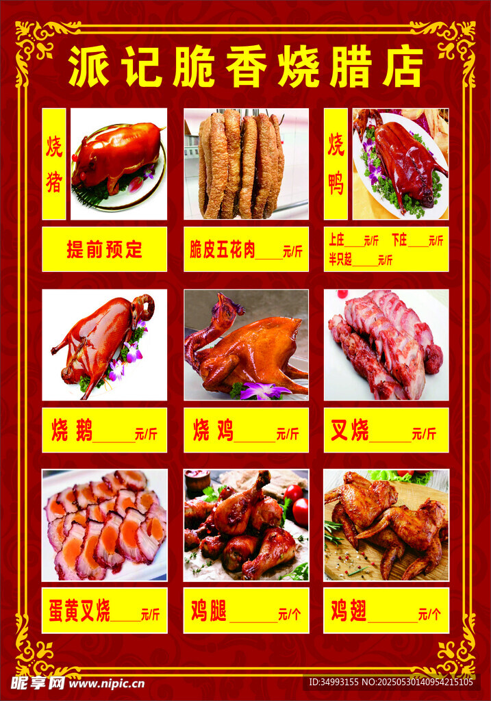 派記隆香燒烤店美食展示