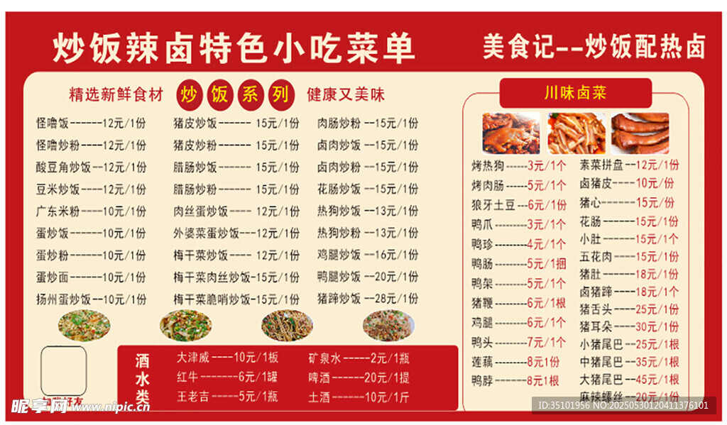 小吃美食菜單