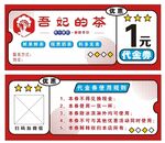 吾記的茶 代金券