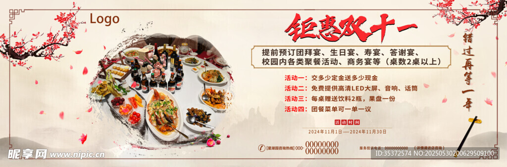 傳統美食促銷活動海報