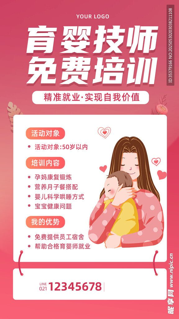 育嬰技師培訓