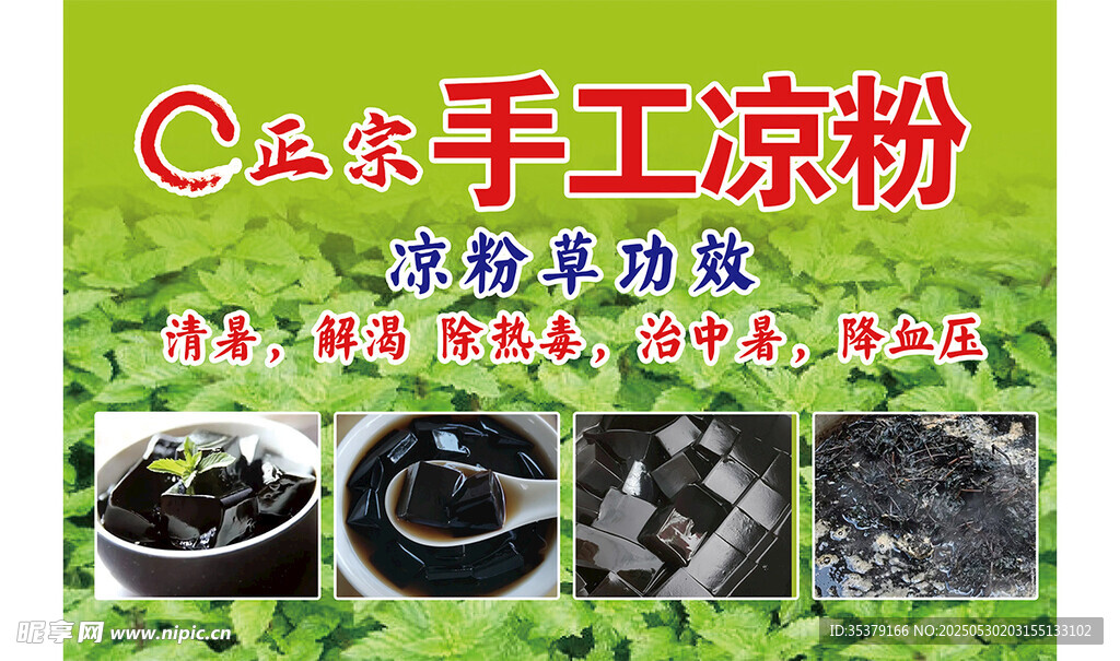 云南手工涼粉 
