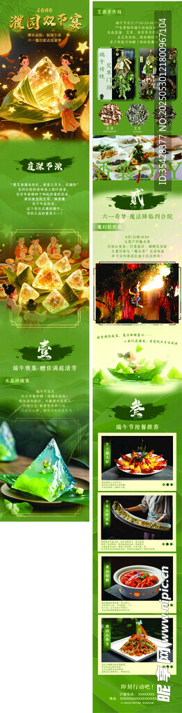 端午六一雙節日公眾號推文