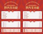 砂鍋冰粉小吃 燈箱菜單