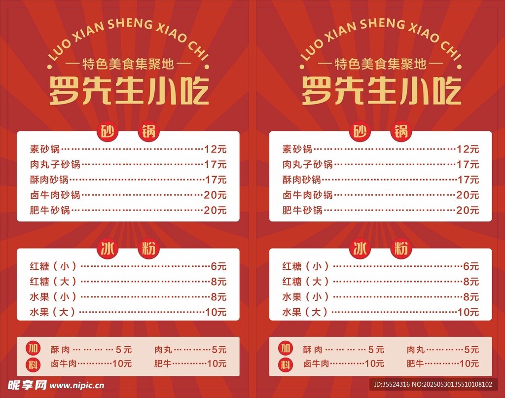 砂鍋冰粉小吃 燈箱菜單
