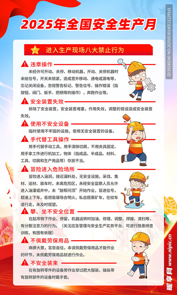 2025年安全生產