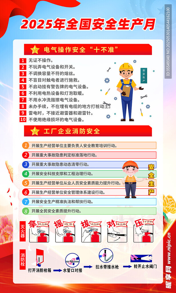 2025年安全生產(chǎn)