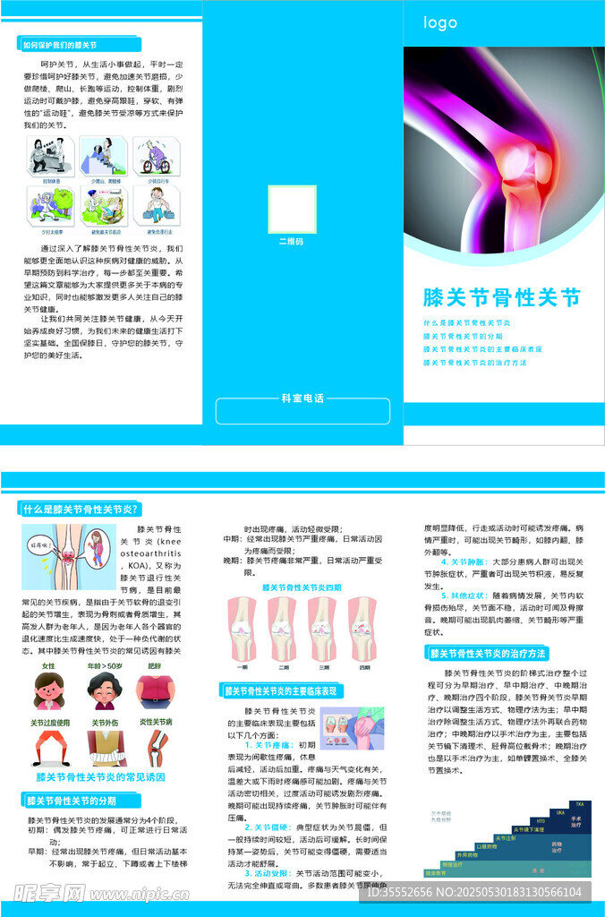 膝關節骨關節折頁