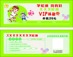 兒童學習機構VIP體驗券