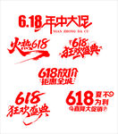 618標題造型