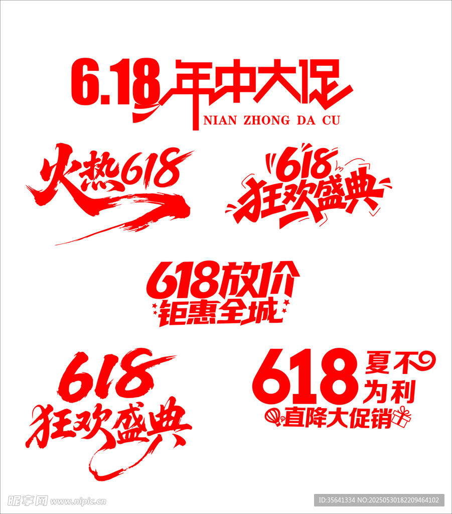 618標(biāo)題造型