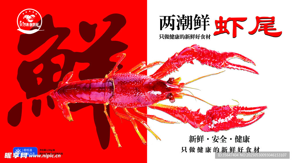 展板蝦尾