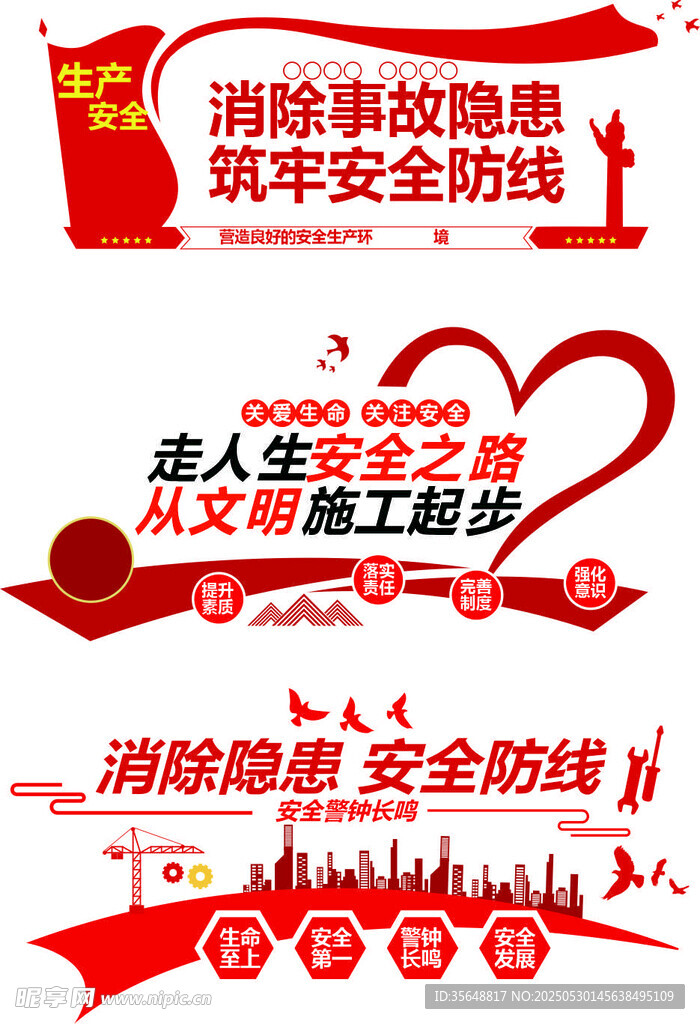 安全防線