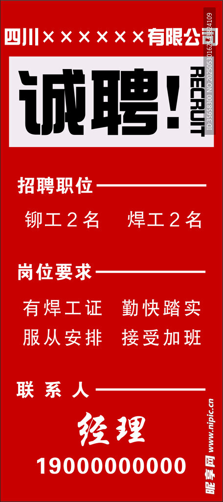 誠聘精英 多崗位火熱招募