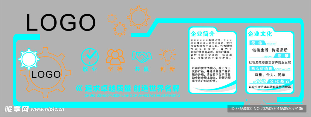公司簡介文化墻