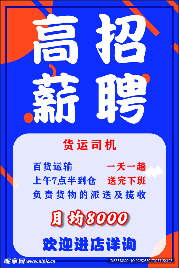 高薪招聘