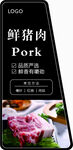 鮮豬肉產(chǎn)品展示標簽