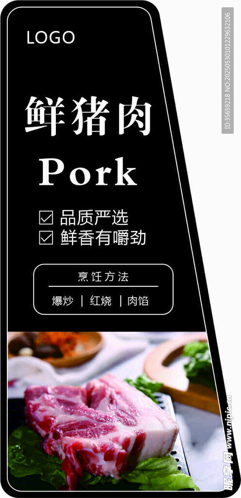 鮮豬肉產(chǎn)品展示標(biāo)簽